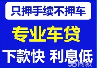 珠海亲属车分期车按揭车抵押贷款