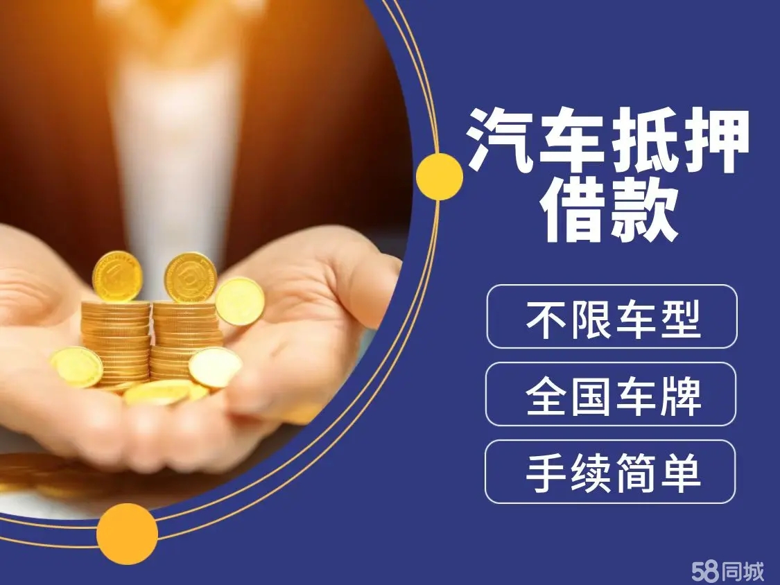 珠海老婆车如何办理押车贷款，利息多少