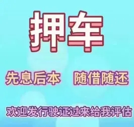 珠海非本人车抵押贷款公司