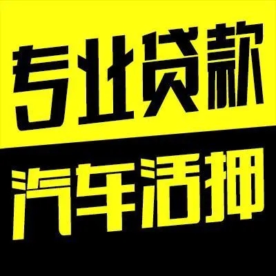 珠海父母车抵押贷款需要什么手续