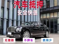 珠海办理正规汽车抵押贷款