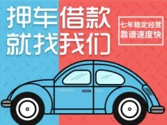 珠海押手续不押车的贷款,车主应急借款