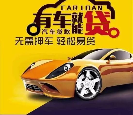 珠海押车亲属汽车抵押