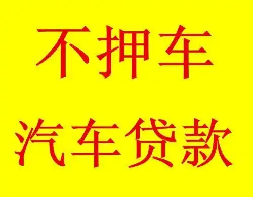 珠海哪家银行办理汽车抵押贷款