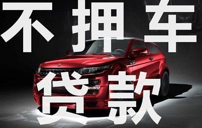 珠海车辆抵押贷款利息